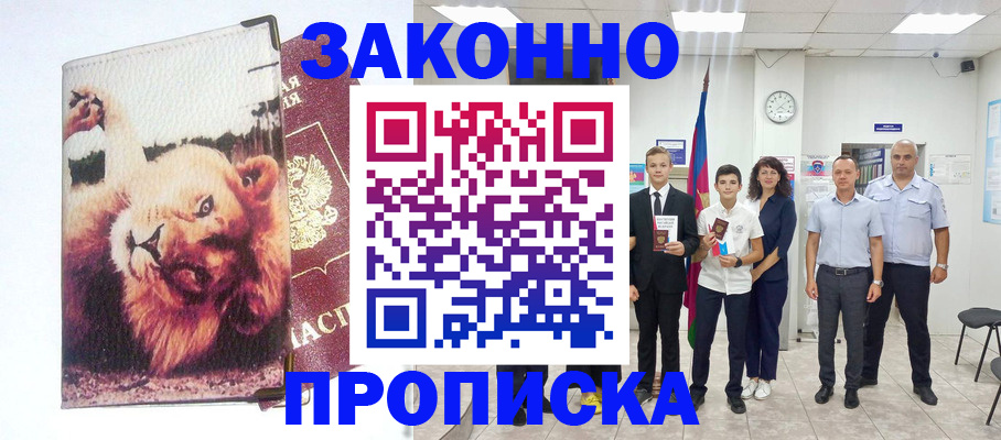 прописка в квартире в Строителе