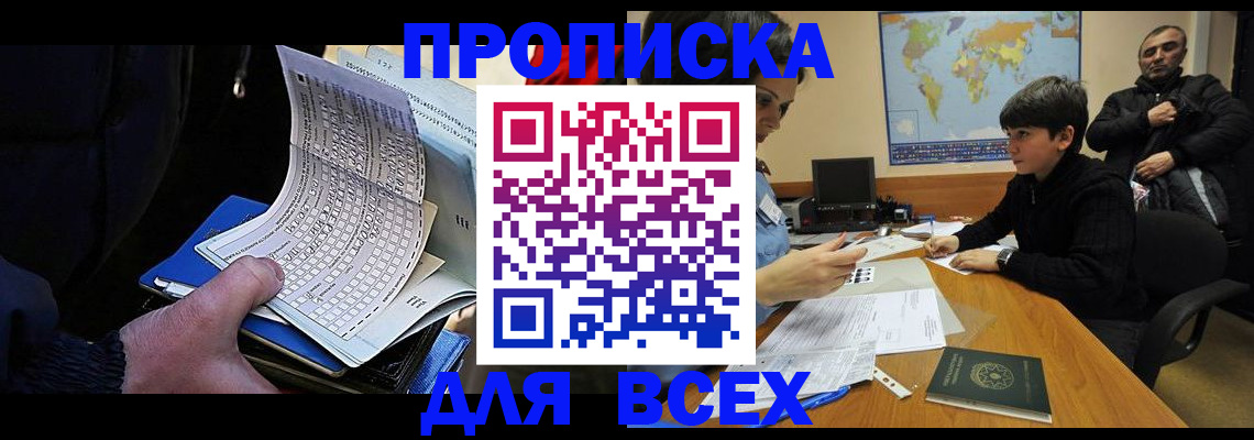 прописка в квартире в Строителе