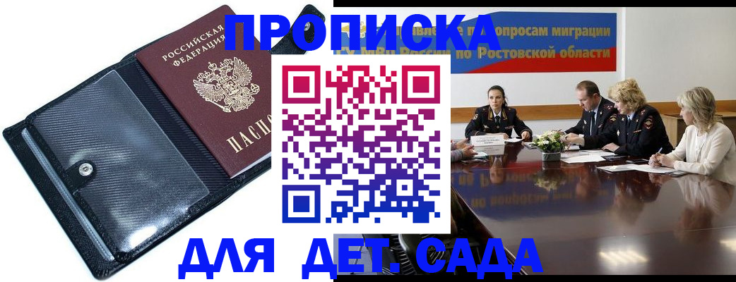 прописка в Строителе