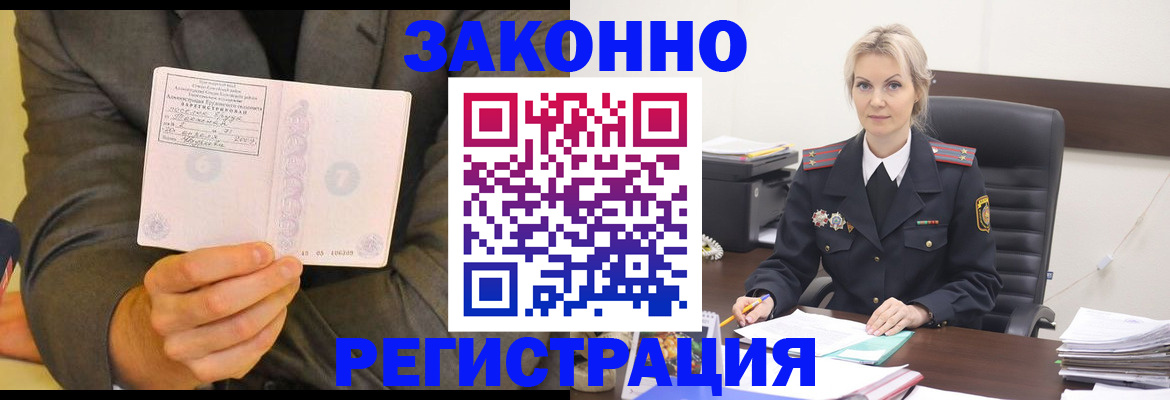 временная регистрация в Строителе