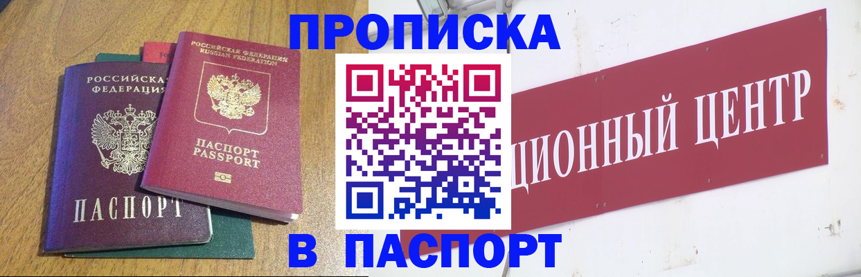 временная прописка в Строителе