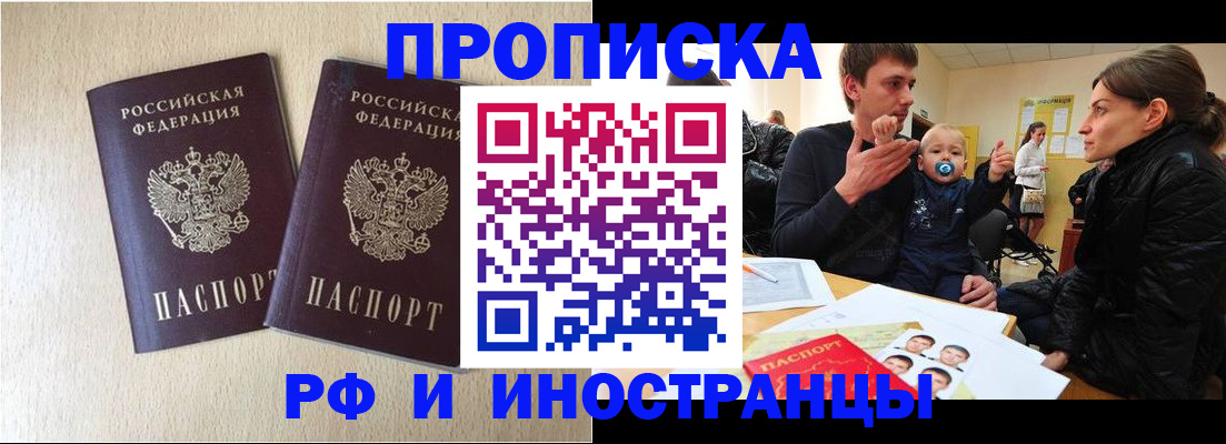 временная регистрация законно в Строителе